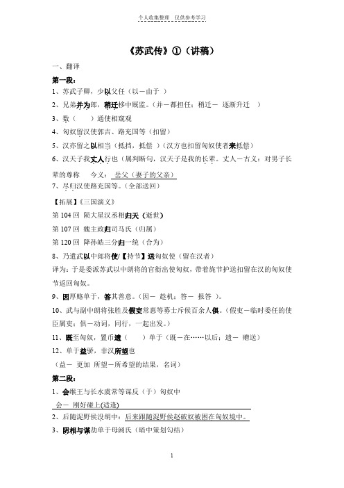 苏武传学案讲稿MicrosoftWord文档