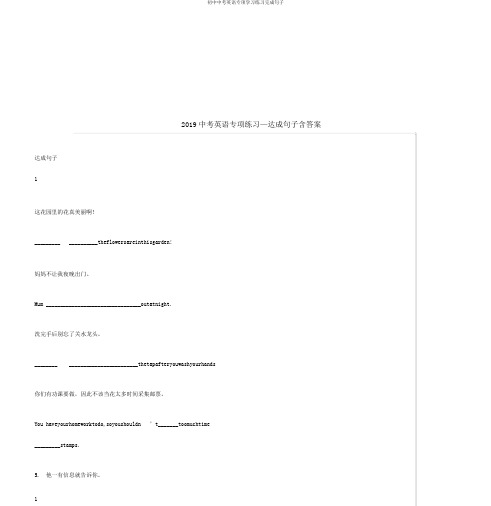 初中中考英语专项学习练习完成句子