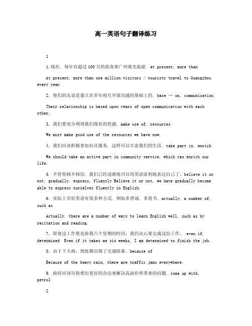 高一英语句子翻译练习