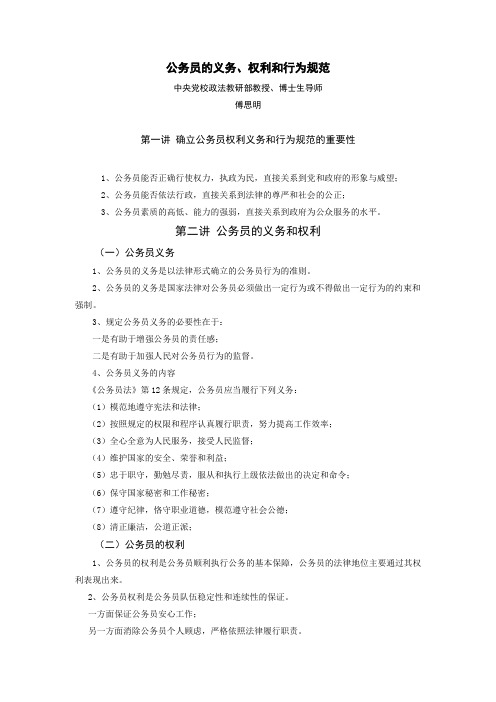 公务员的义务