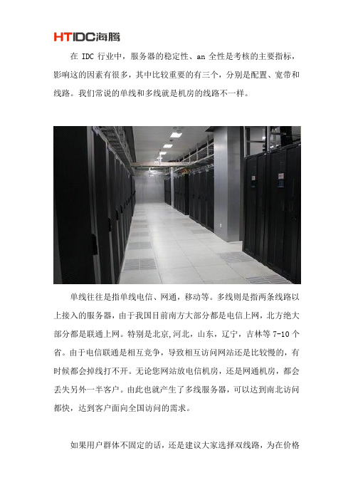 哪家多线双IP服务器好？