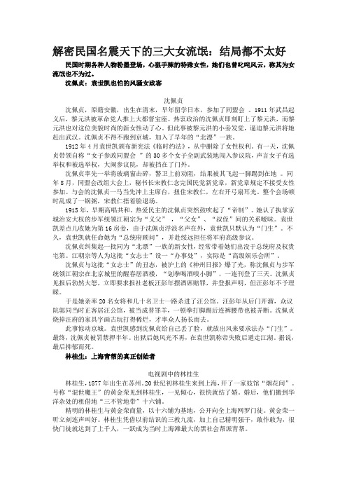 解密民国名震天下的三大女流氓