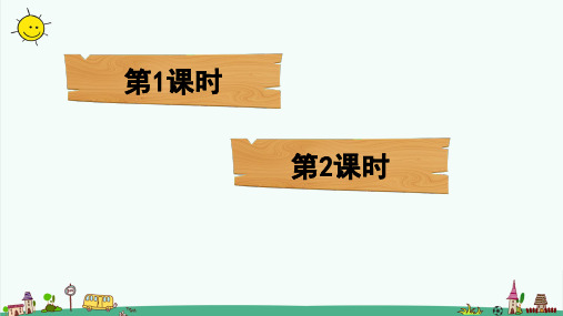 部编版六年级上册语文【第四单元全单元】课件
