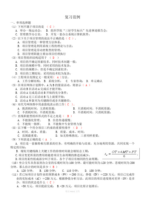 项目管理复习(含答案)