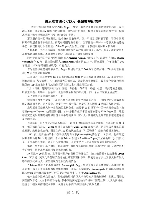 杰尼亚第四代CEO：低调奢华的荣光共7页word资料