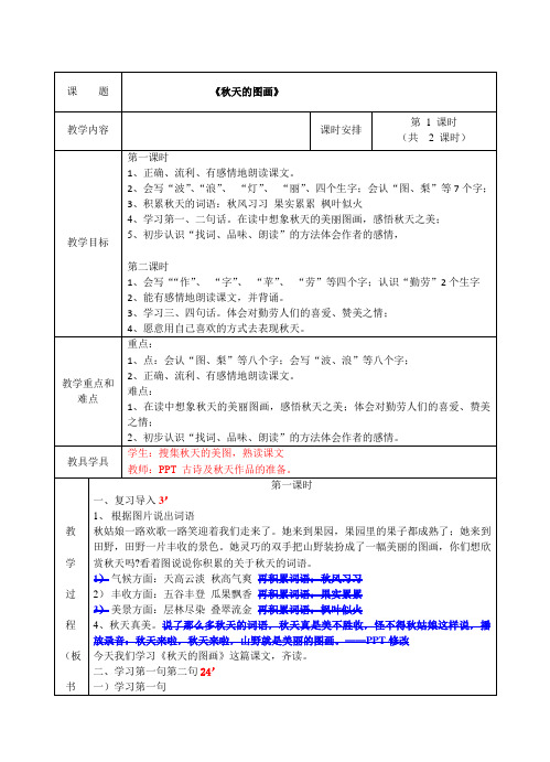 1、秋天的图画