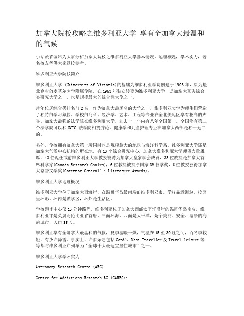 加拿大院校攻略之维多利亚大学 享有全加拿大最温和的气候