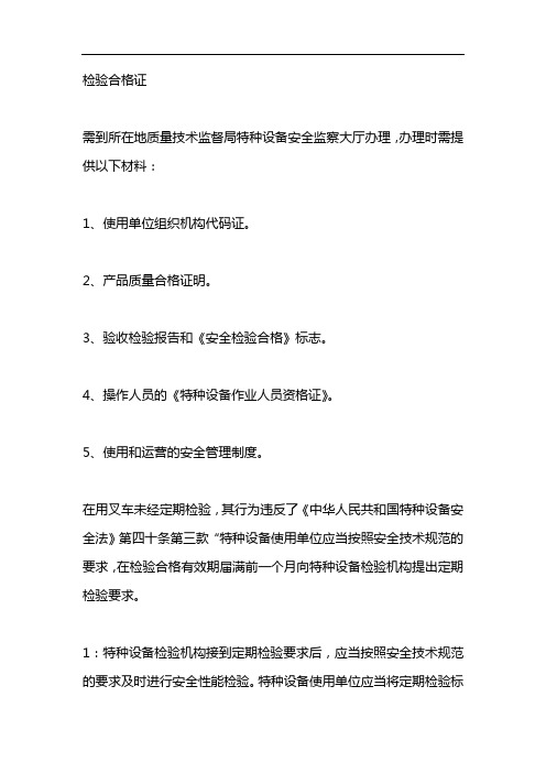 检验合格证