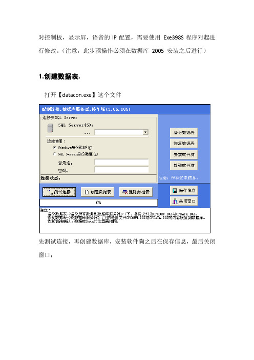 易泊智能停车场管理系统V3.0用户手册_畅赢控制板IP设置