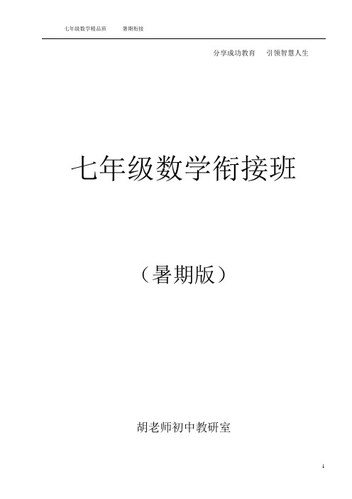七年级数学暑假衔接讲义