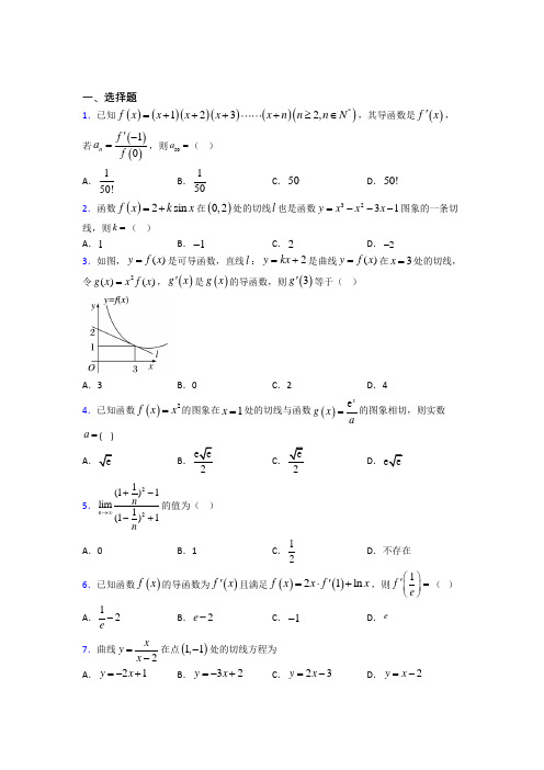 新北师大版高中数学高中数学选修2-2第二章《变化率与导数》测试卷(含答案解析)(1)