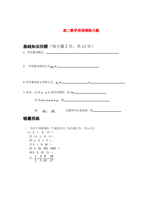 2020年高二数学 数列周周清练习题 北师大版必修5 精品