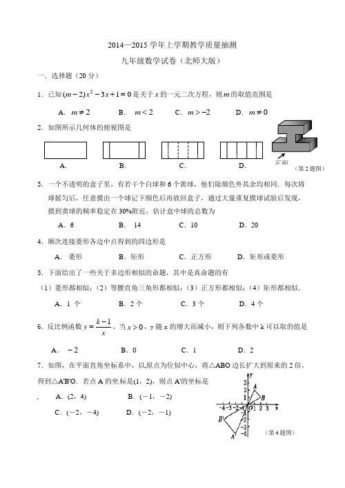 2014-2015九上试卷定稿