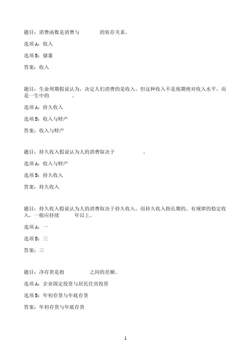 国开作业西方经济学-第十三章 自测56参考（含答案）