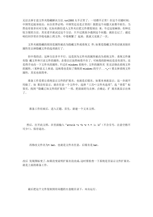 无法去掉U盘文件夹隐藏解决方法