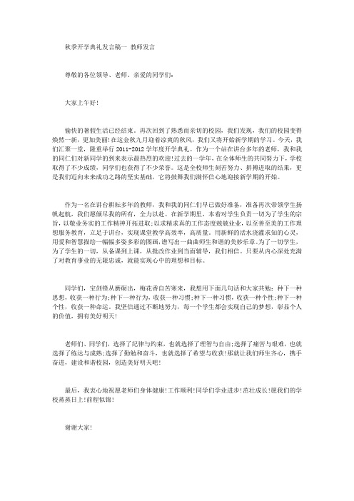 2014年秋季开学典礼发言稿