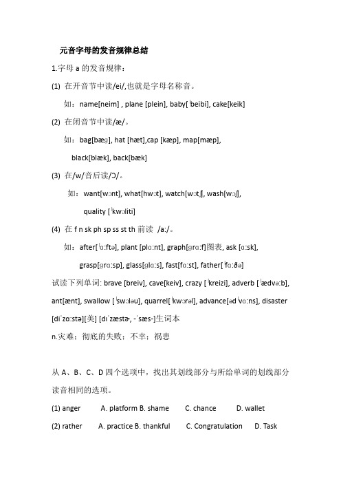 元音字母发音规则经典细则