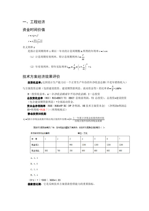 工程经济 公式