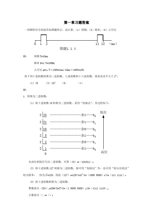 电子技术基础数字部分第五版康光华主编第1~6章章节详细习题答案