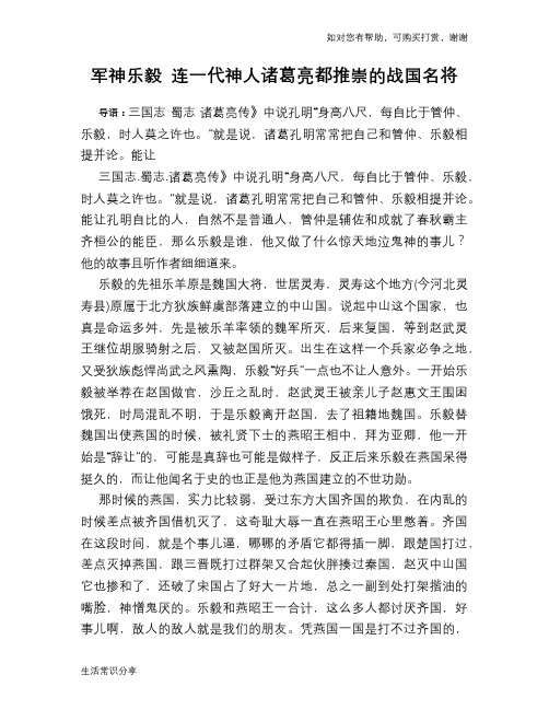 历史解密军神乐毅 连一代神人诸葛亮都推崇的战国名将