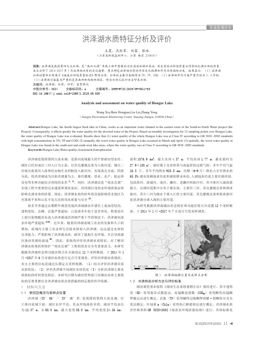 洪泽湖水质特征分析及评价