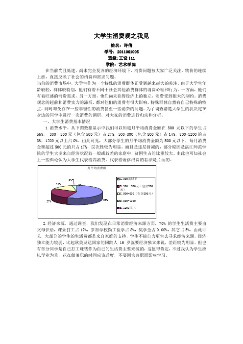 大学生消费观之我见