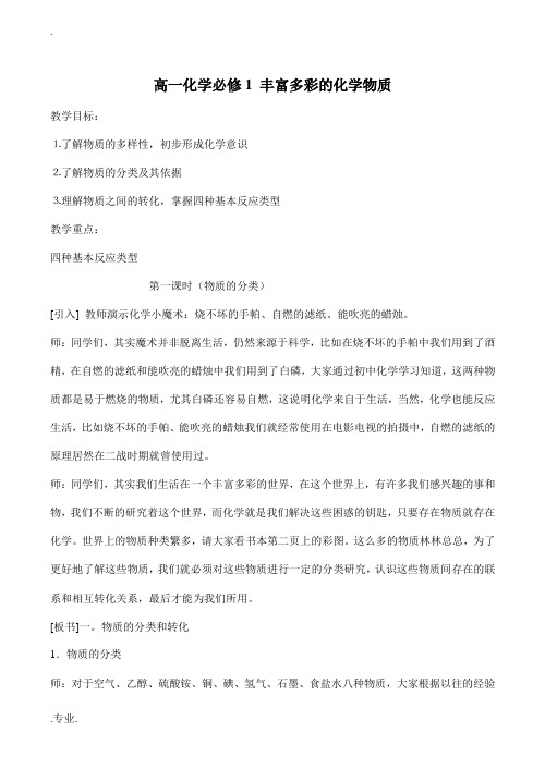 高一化学必修1 丰富多彩的化学物质