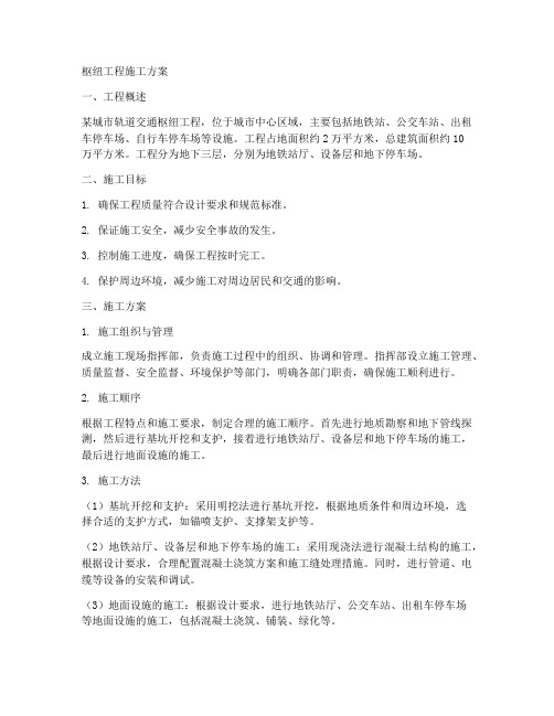 枢纽工程施工方案