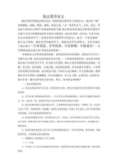 励志教育论文
