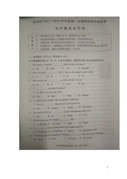 北京市房山区九年级英语上学期终结性检测试题(扫描版)