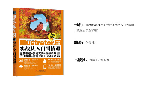 第2章 Illustrator基本的图形绘制