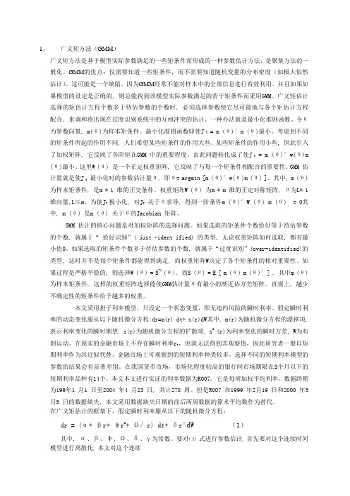 广义矩方法
