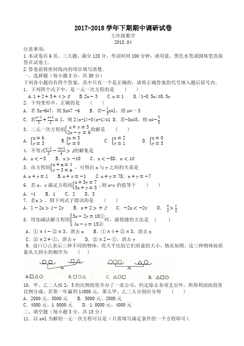 新乡市卫辉市华东师大七年级下期中调研数学试卷有答案-精选