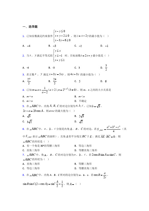 【鲁教版】高中数学必修五期末试题(带答案)(2)