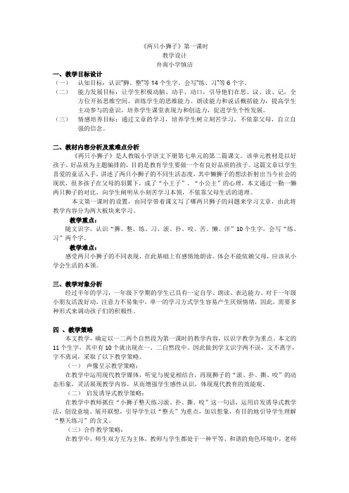 教学设计 《两只小狮子》第一课时
