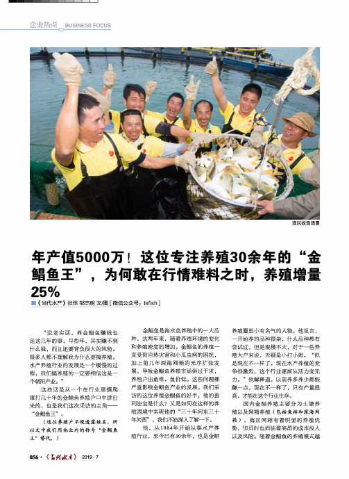 年产值5000万!这位专注养殖30余年的“金鲳鱼王”,为何敢在行情难料