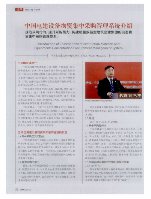 中国电建设备物资集中采购管理系统介绍