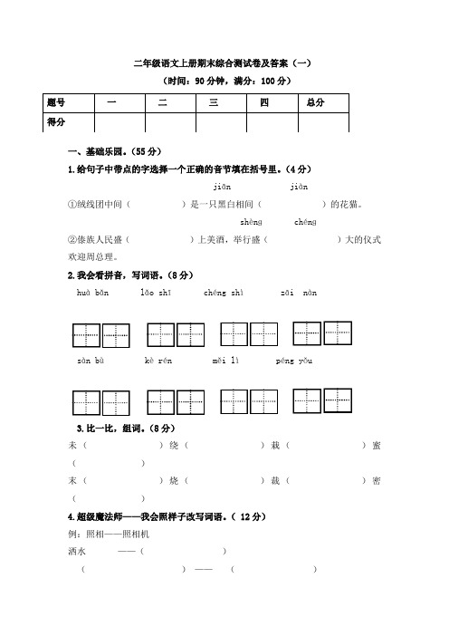 二年级语文上册期末综合冲刺测试卷及答案(3套)人教(部编版)