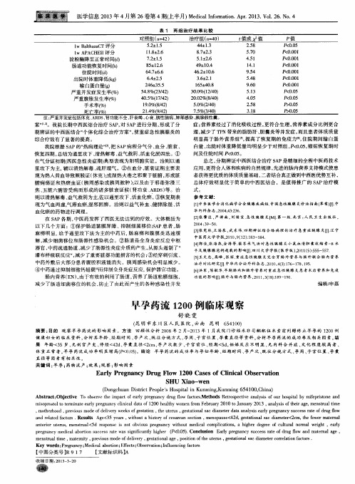 早孕药流1200例临床观察