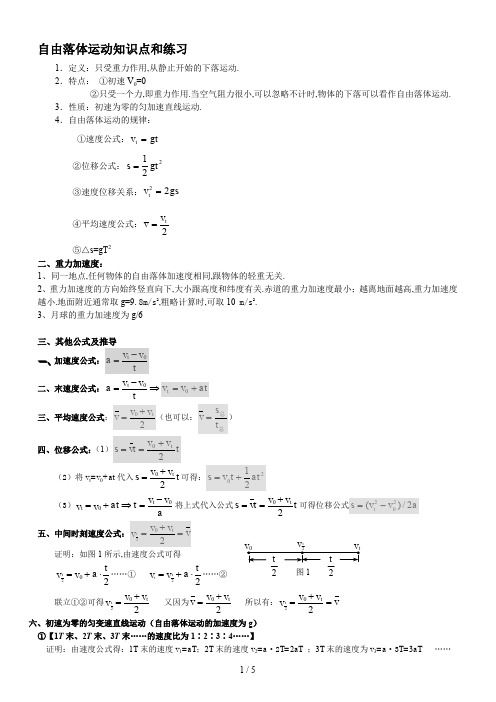 最新自由落体运动知识点和练习