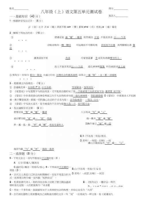 《八年级语文上册第五单元测试题》(含答案).docx
