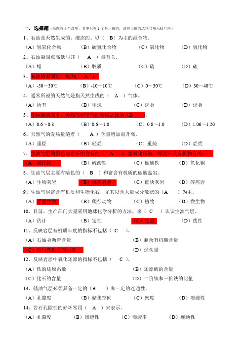 石油钻井工高级理论知识试题(答案已填入,方便背诵).(DOC)