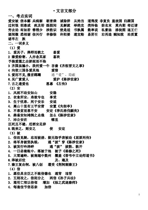 120个实词教师1