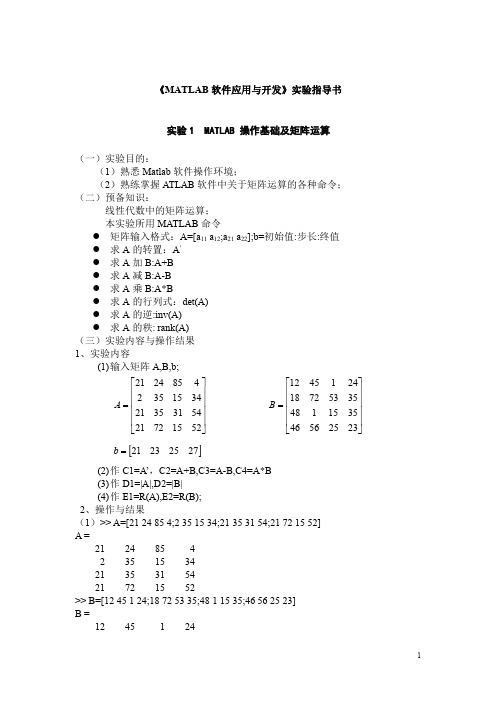 《MATLAB软件应用与开发》实验指导书