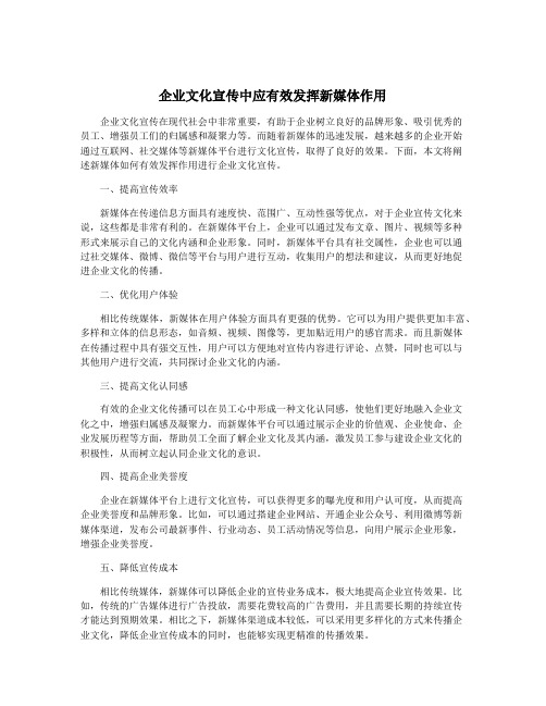 企业文化宣传中应有效发挥新媒体作用