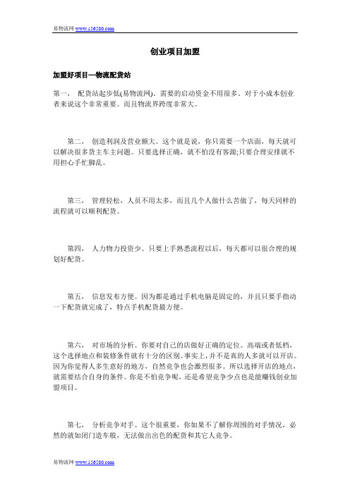 创业加盟好项目