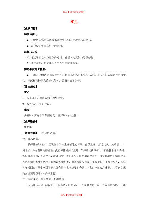 【最新精选】鲁教初中语文九下《13枣儿》word教案 (1).doc