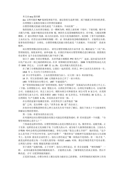 台湾塑胶工业股份有限公司管理经验解读