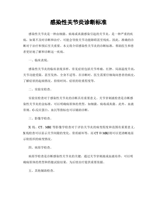 感染性关节炎诊断标准