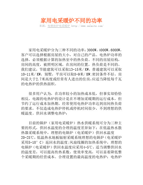 家用电采暖炉不同的功率